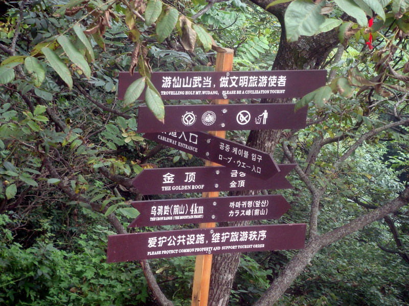 Image: /media/?path=/trips/2007-08-13 China/Engrish/20070820-094832-0-Joe.jpg